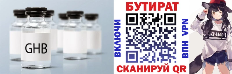 Купить где  Козельск  Бутират вода 
